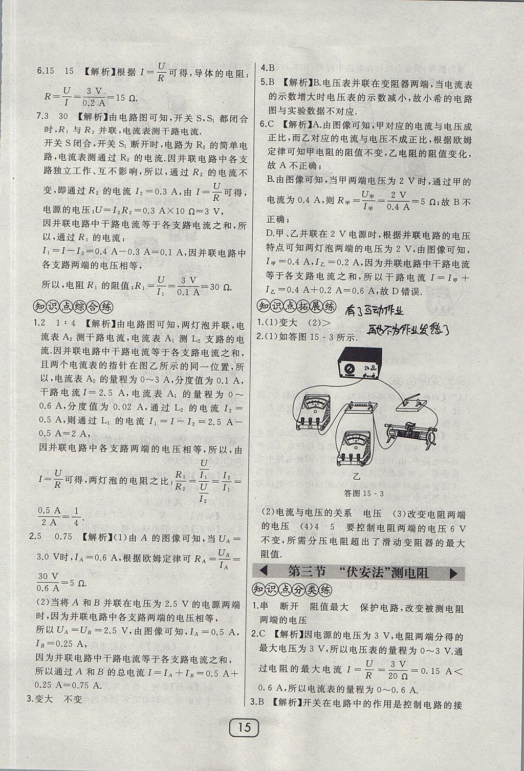 2017年北大綠卡九年級物理全一冊滬科版 參考答案