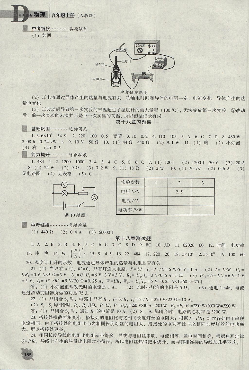 2017年新课程物理能力培养九年级上册人教版D版 参考答案