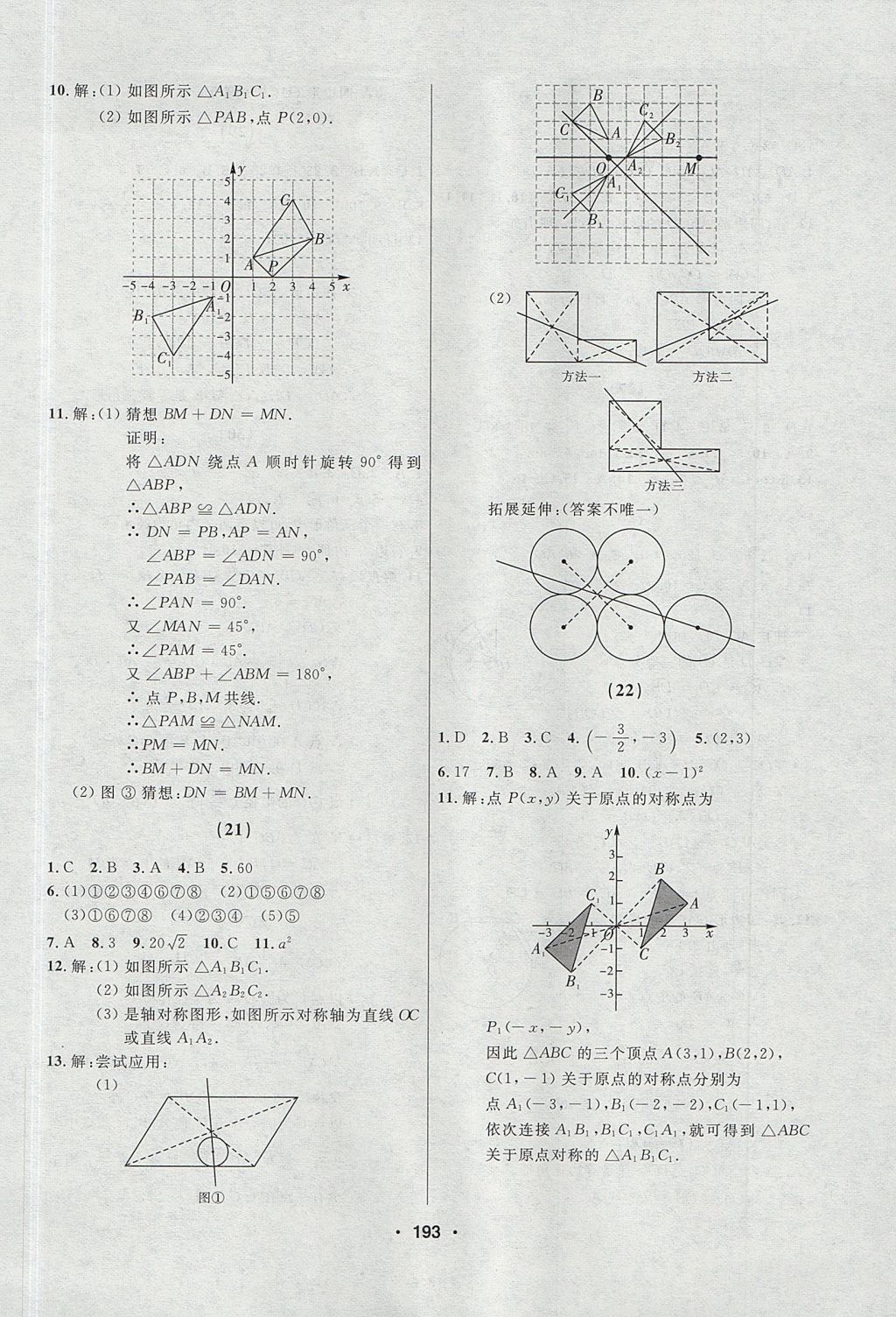 2017年试题优化课堂同步九年级数学上册人教版五四制 参考答案