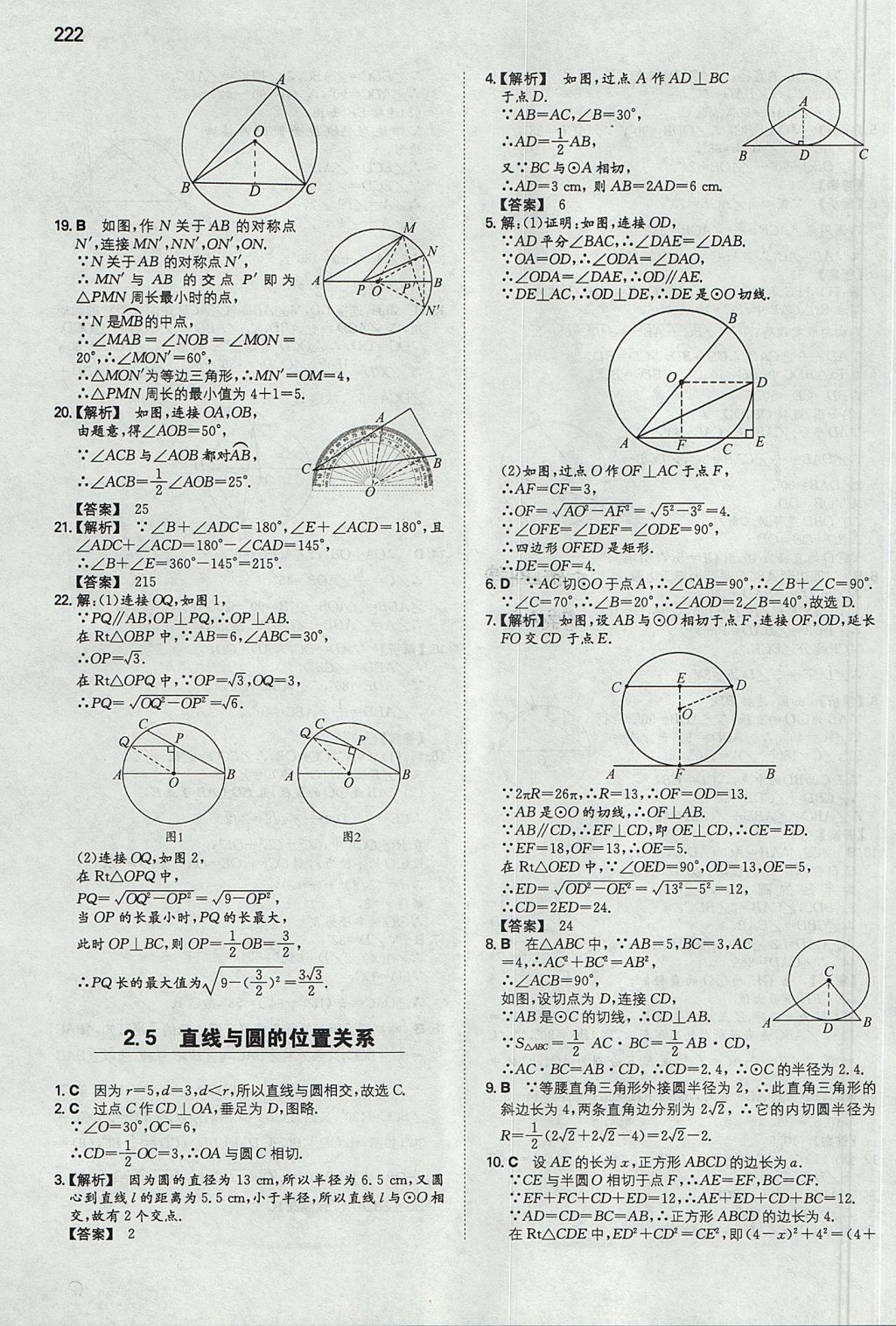 2017年一本九年级数学全一册苏科版 参考答案