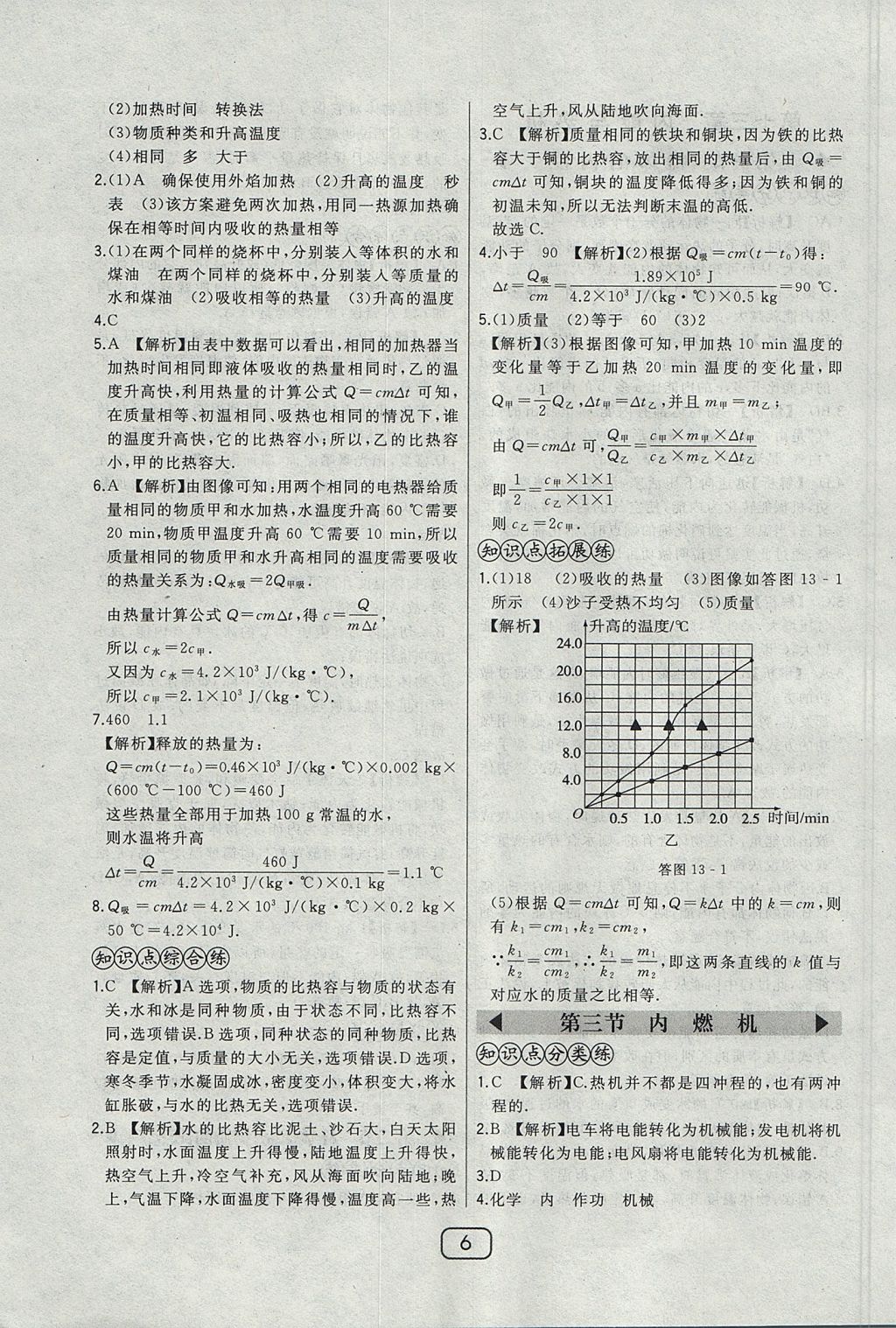 2017年北大綠卡九年級物理全一冊滬科版 參考答案