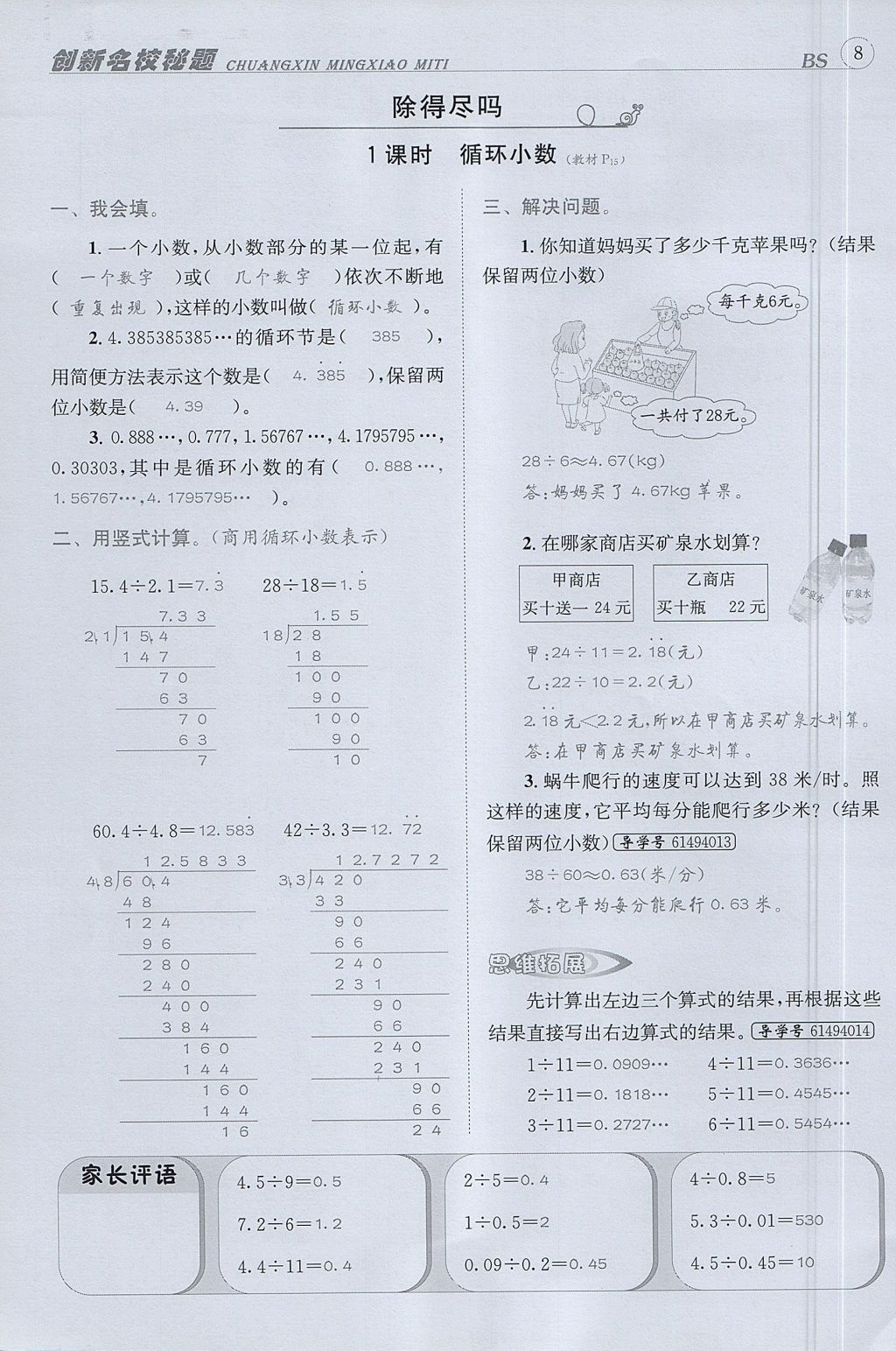 2017年名校秘题课时达标练与测五年级数学上册北师大版 达标检测卷