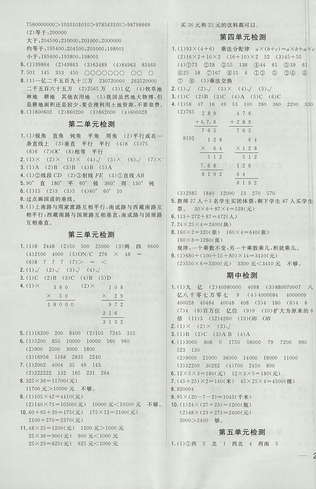 2017年名題1加1四年級數學上冊北師大版 參考答案