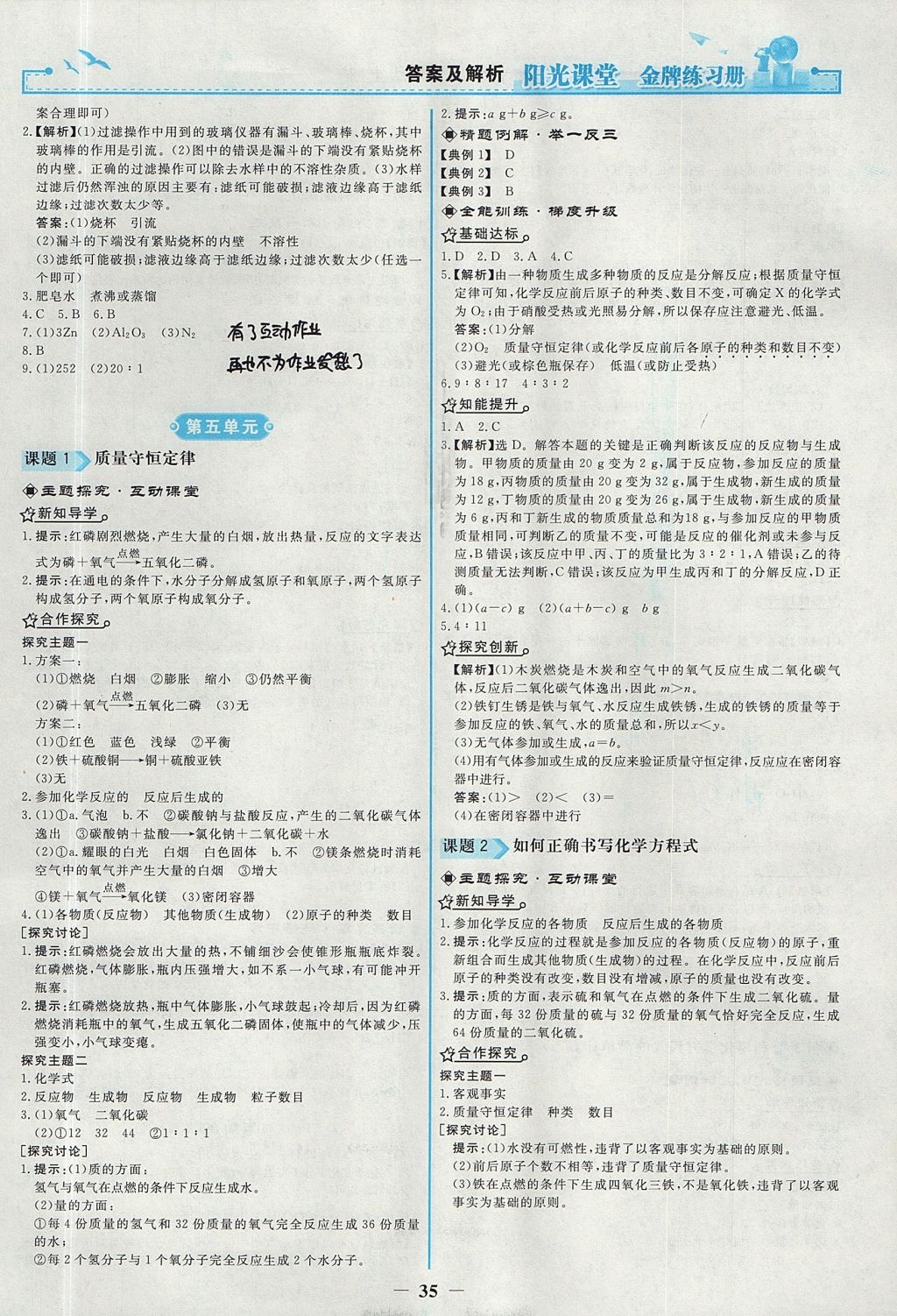 2017年陽光課堂金牌練習冊九年級化學上冊人教版 參考答案