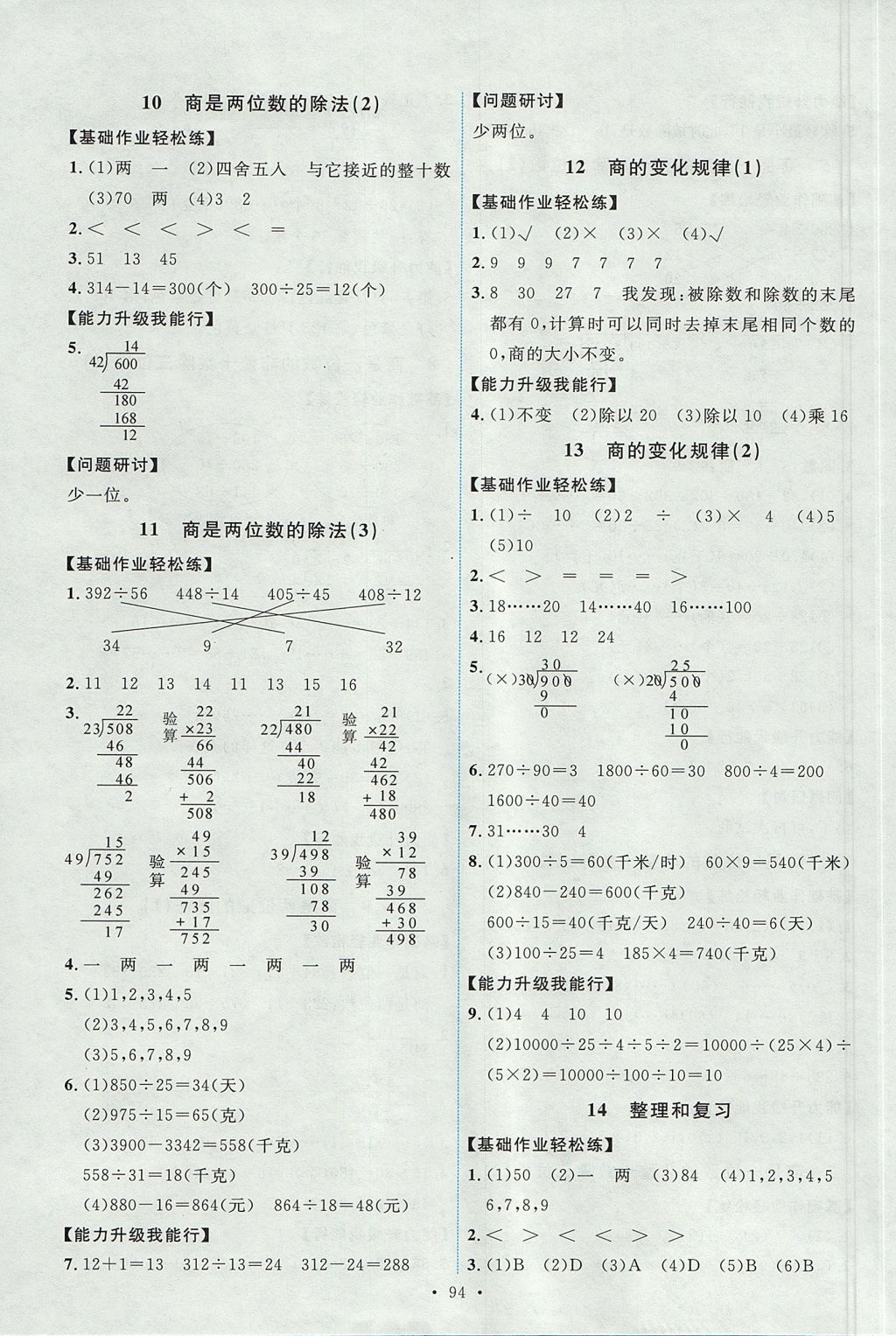 2017年能力培養(yǎng)與測試四年級數(shù)學上冊人教版 參考答案