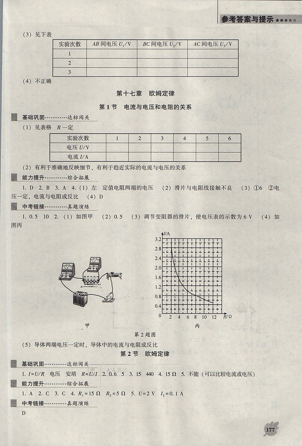 2017年新課程物理能力培養(yǎng)九年級(jí)上冊(cè)人教版D版 參考答案