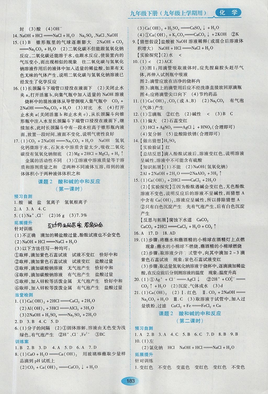 2017年資源與評價九年級化學下冊上學期用人教版 參考答案