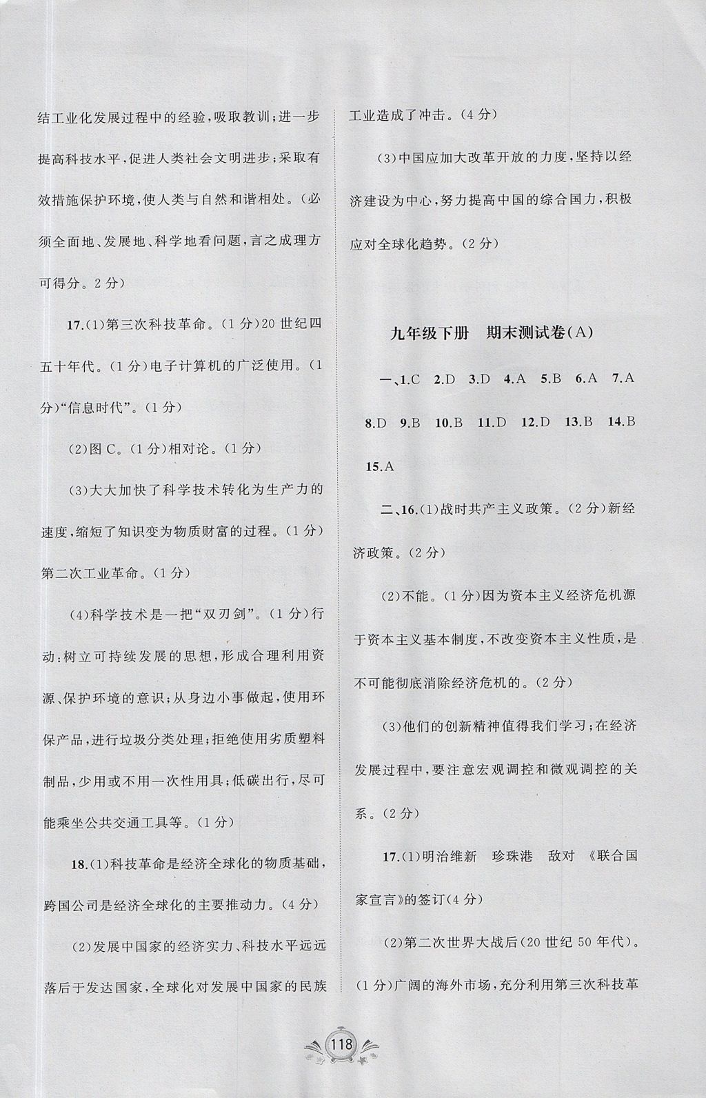 2017年新课程学习与测评单元双测九年级世界历史全一册人教版 参考答案