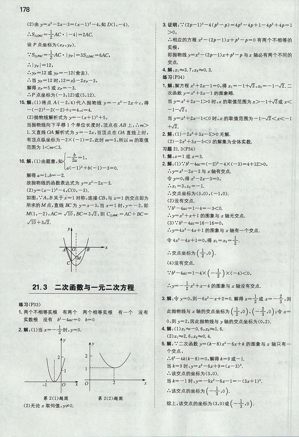 2017年一本初中數(shù)學(xué)九年級(jí)上冊(cè)滬科版 參考答案