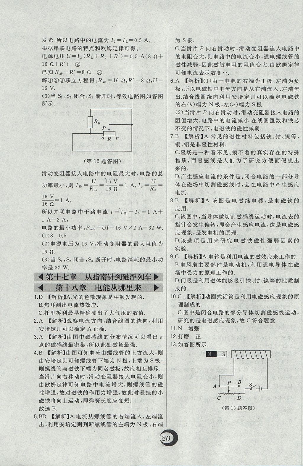 2017年北大綠卡九年級(jí)物理全一冊(cè)滬科版 參考答案