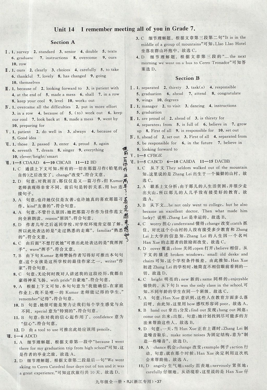 2017年經(jīng)綸學(xué)典學(xué)霸九年級英語全一冊人教版浙江地區(qū)專用 參考答案