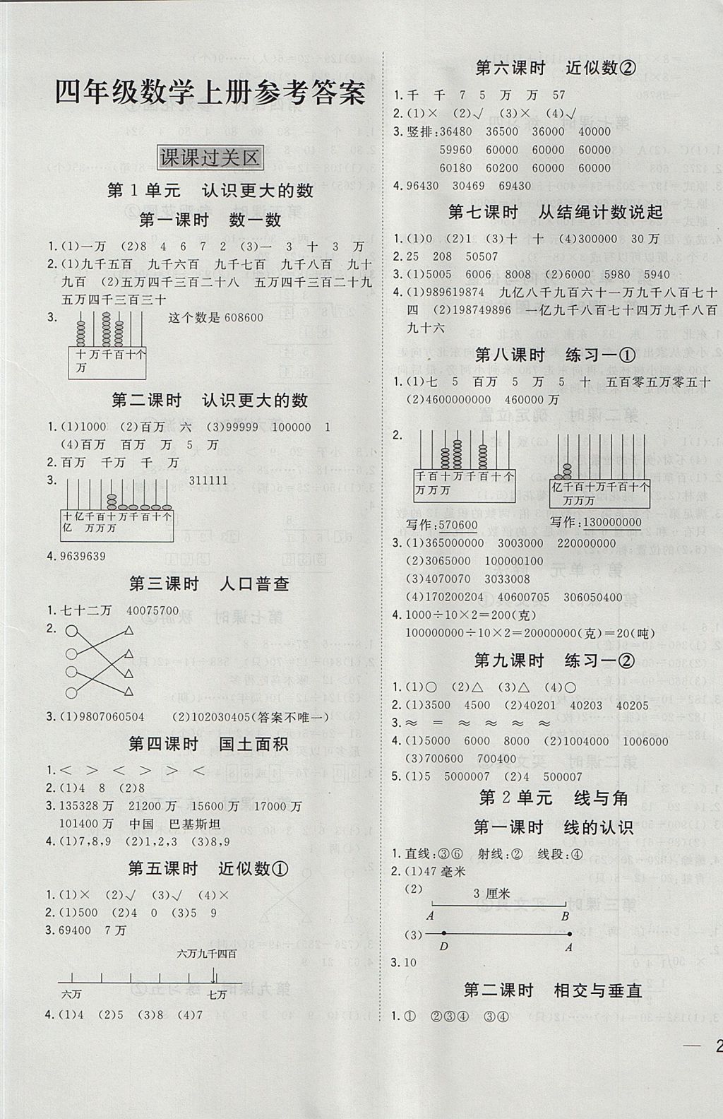 2017年名題1加1四年級(jí)數(shù)學(xué)上冊(cè)北師大版 參考答案