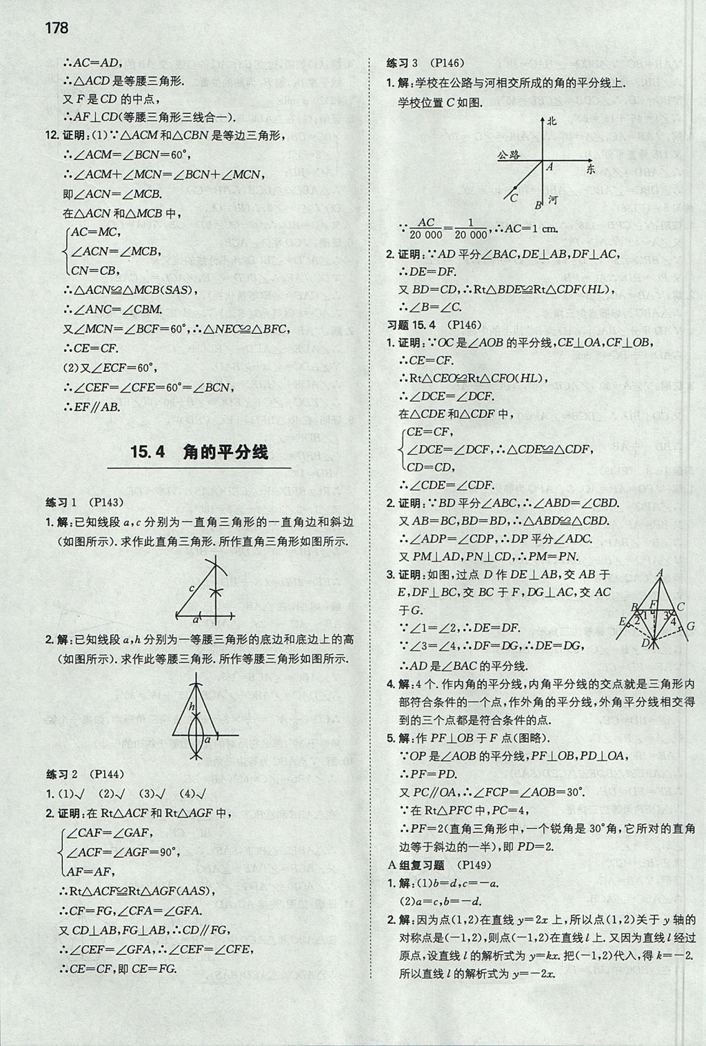 2017年一本初中數(shù)學八年級上冊滬科版 參考答案