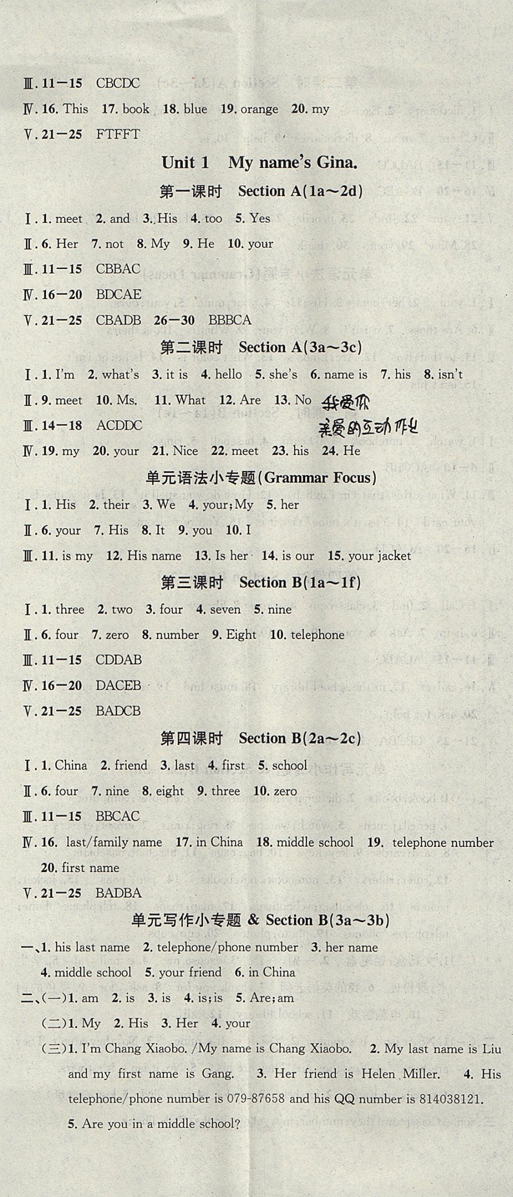 2017年名校課堂滾動學(xué)習(xí)法七年級英語上冊人教版云南專版云南科技出版社 參考答案