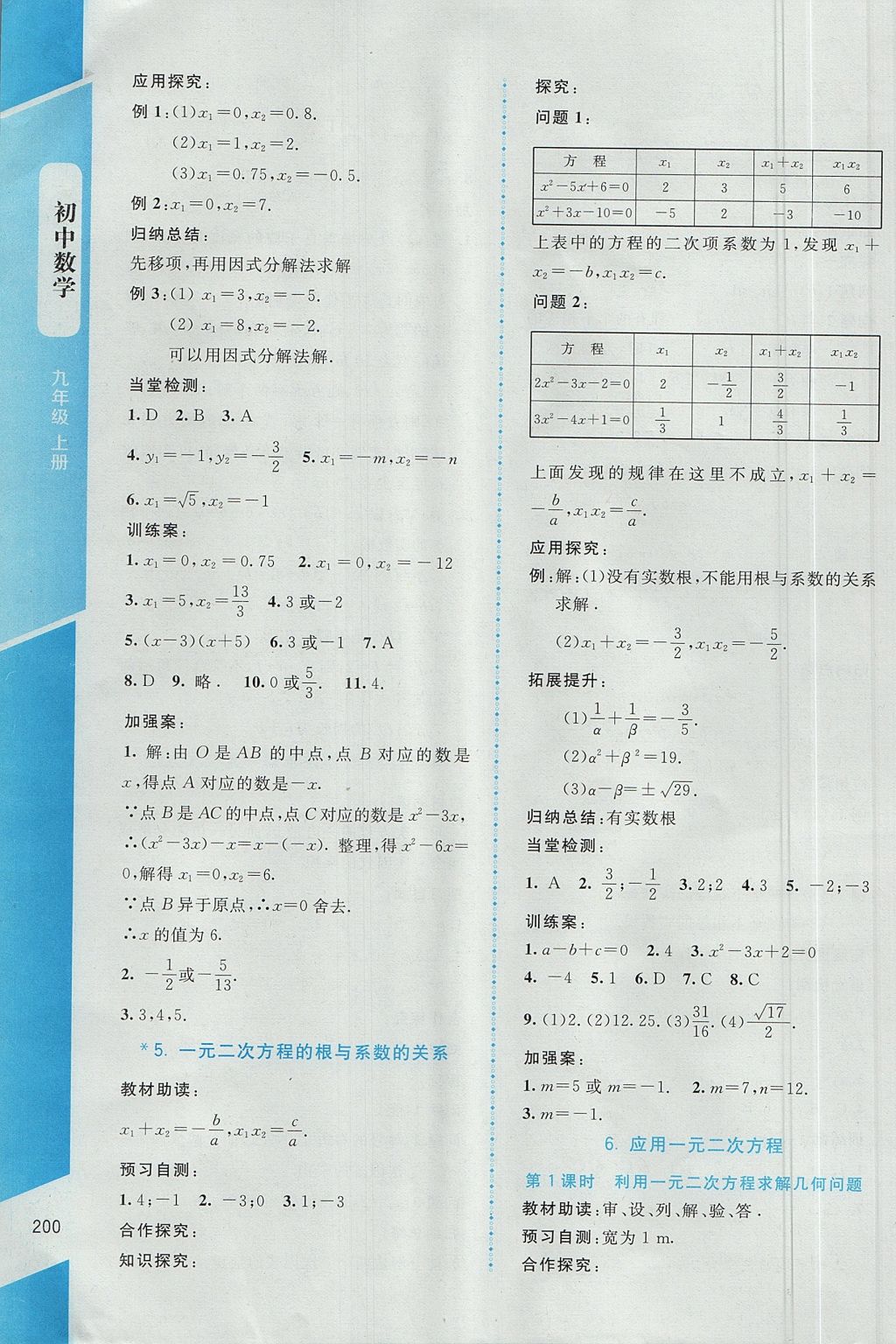 2017年課堂精練九年級數(shù)學(xué)上冊北師大版大慶專版 參考答案