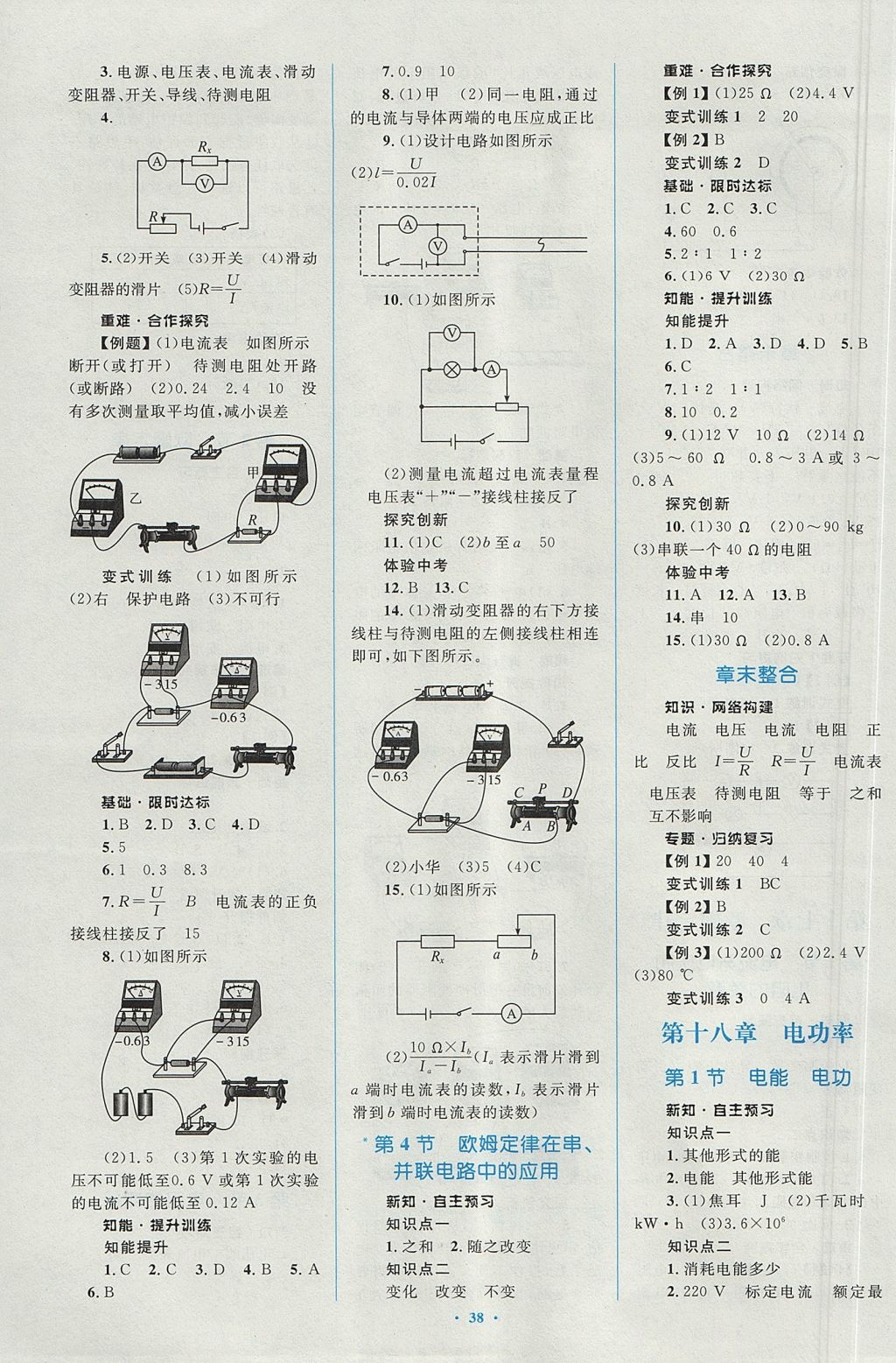 2017年新課標(biāo)初中同步學(xué)習(xí)目標(biāo)與檢測九年級物理全一冊人教版 參考答案