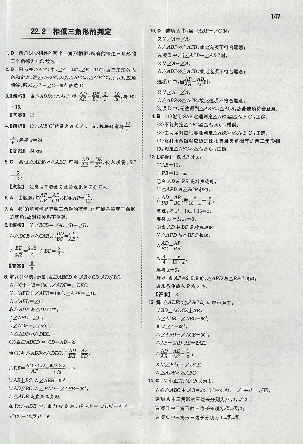 2017年一本初中数学九年级上册沪科版 参考答案