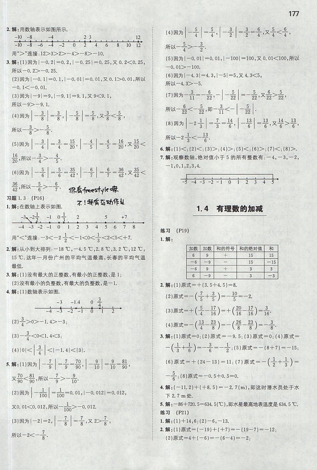 2017年一本初中數(shù)學七年級上冊滬科版 參考答案