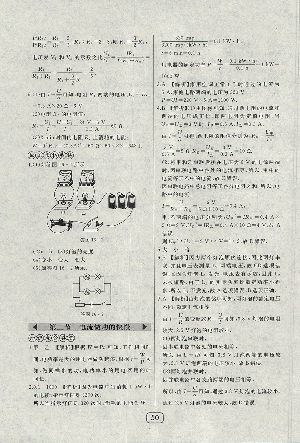 2017年北大綠卡九年級(jí)物理全一冊(cè)滬科版 參考答案