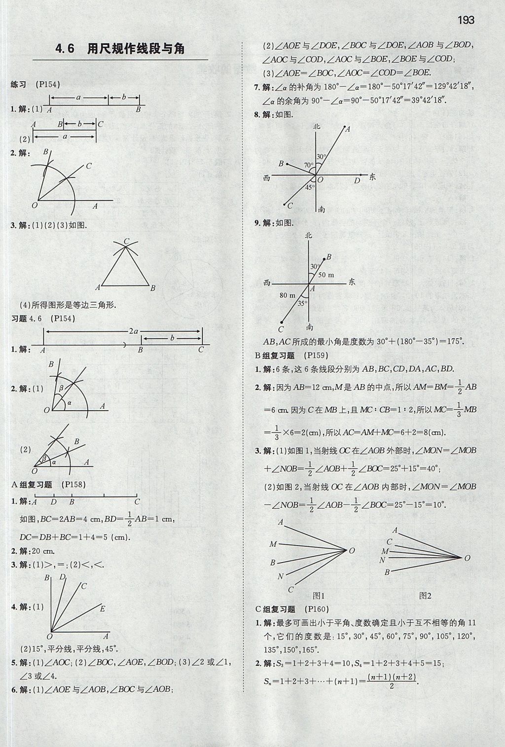 2017年一本初中數(shù)學(xué)七年級上冊滬科版 參考答案