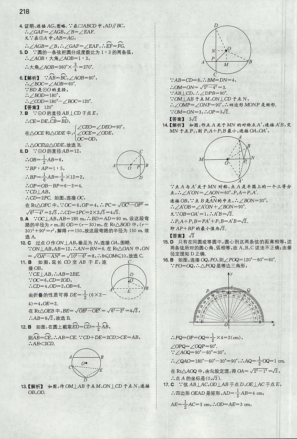 2017年一本九年级数学全一册苏科版 参考答案