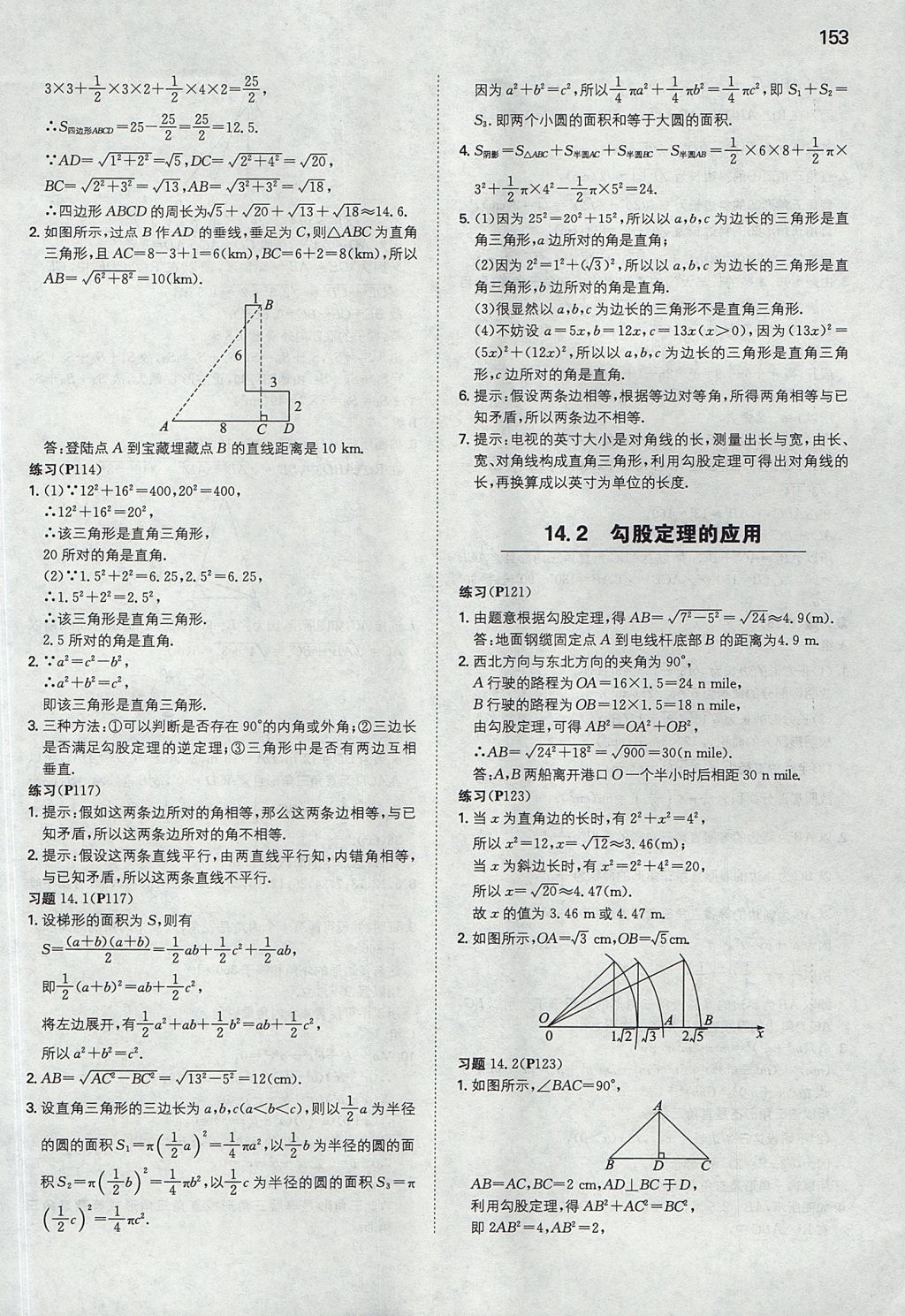 2017年一本八年級數(shù)學上冊華師大版 參考答案