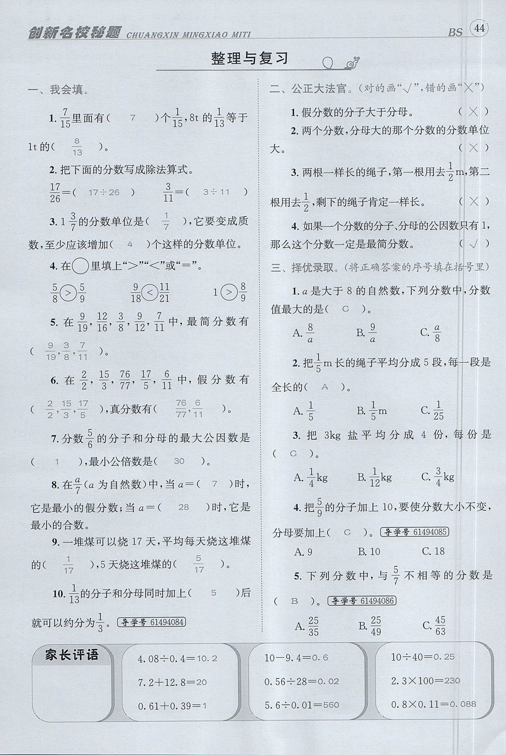 2017年名校秘题课时达标练与测五年级数学上册北师大版 达标检测卷