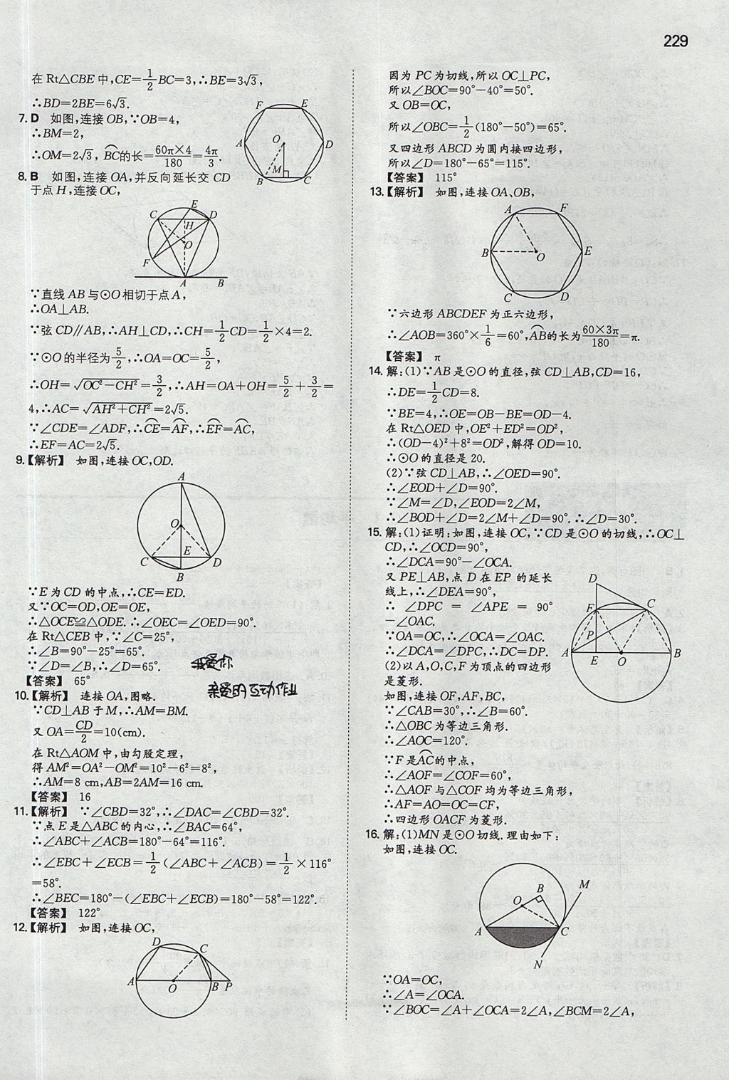 2017年一本九年级数学全一册苏科版 参考答案