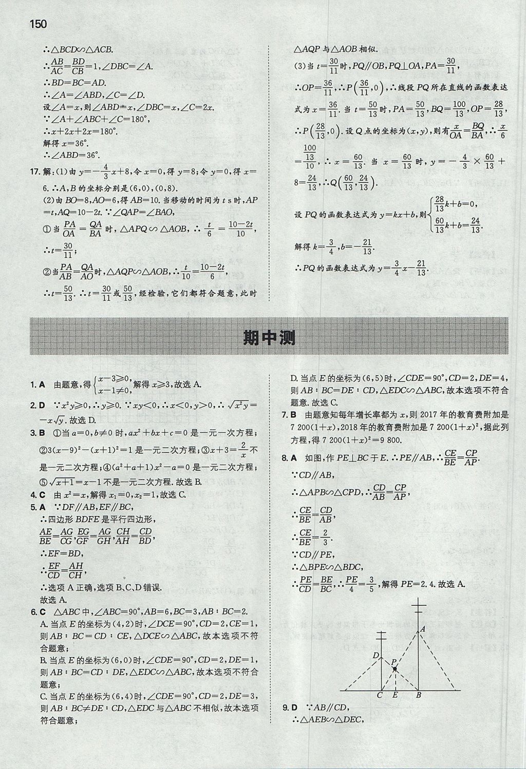 2017年一本初中數(shù)學(xué)九年級(jí)上冊(cè)華師大版 參考答案