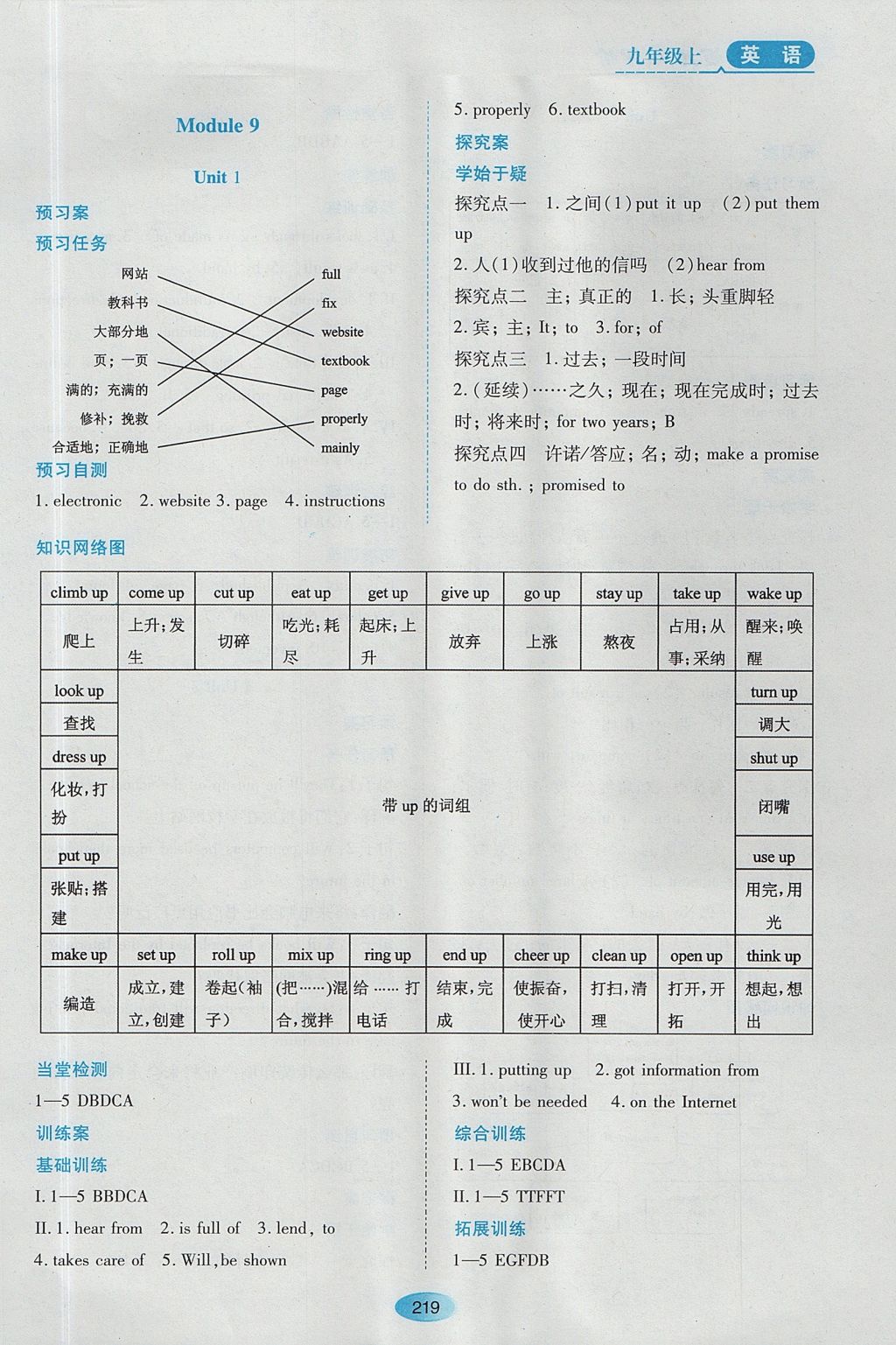 2017年資源與評價九年級英語上冊外研版 參考答案