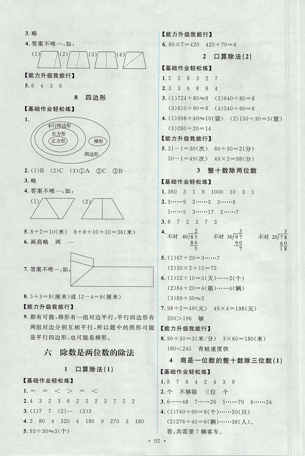 2017年能力培養(yǎng)與測試四年級(jí)數(shù)學(xué)上冊人教版 參考答案