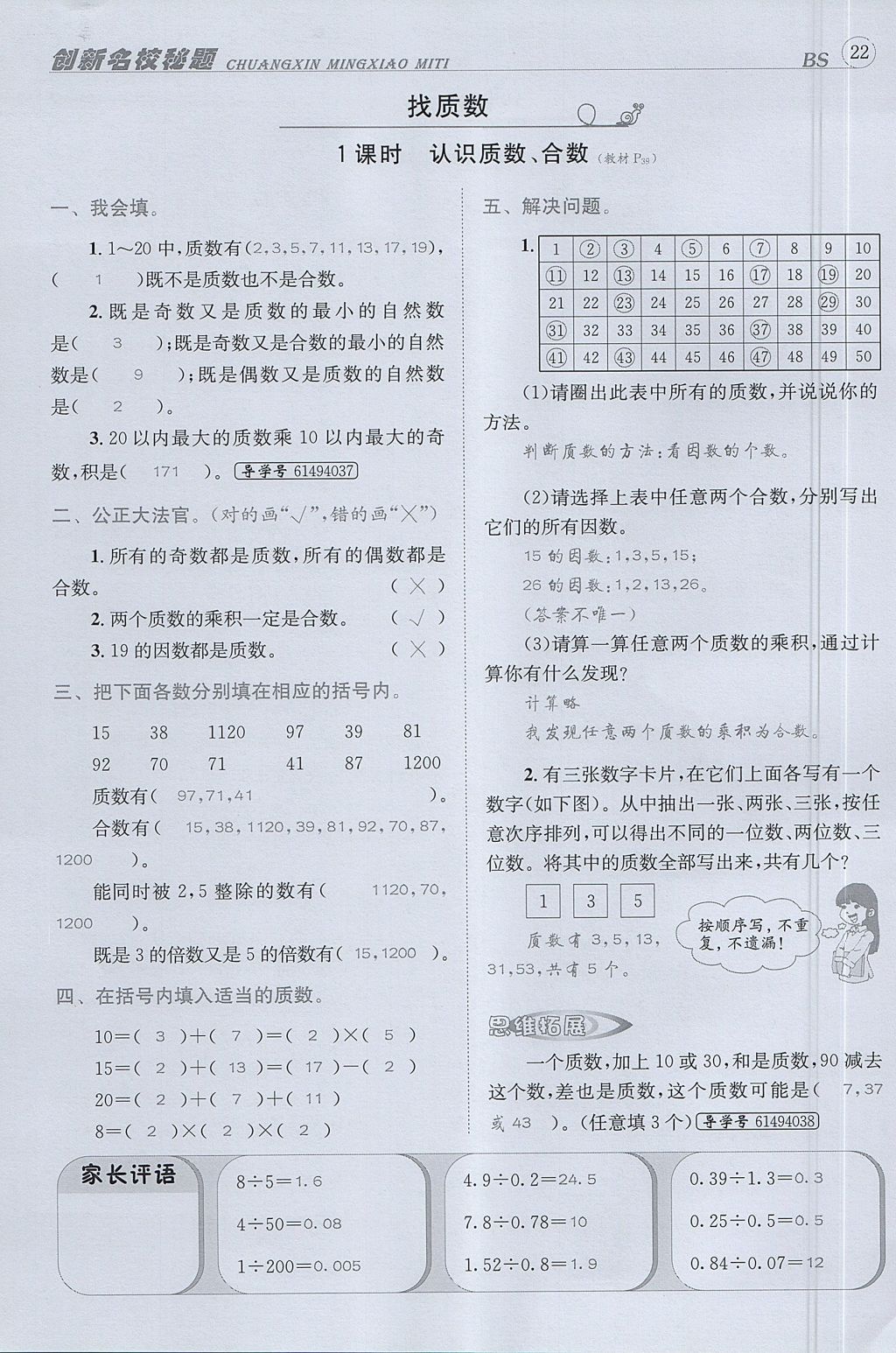 2017年名校秘题课时达标练与测五年级数学上册北师大版 达标检测卷