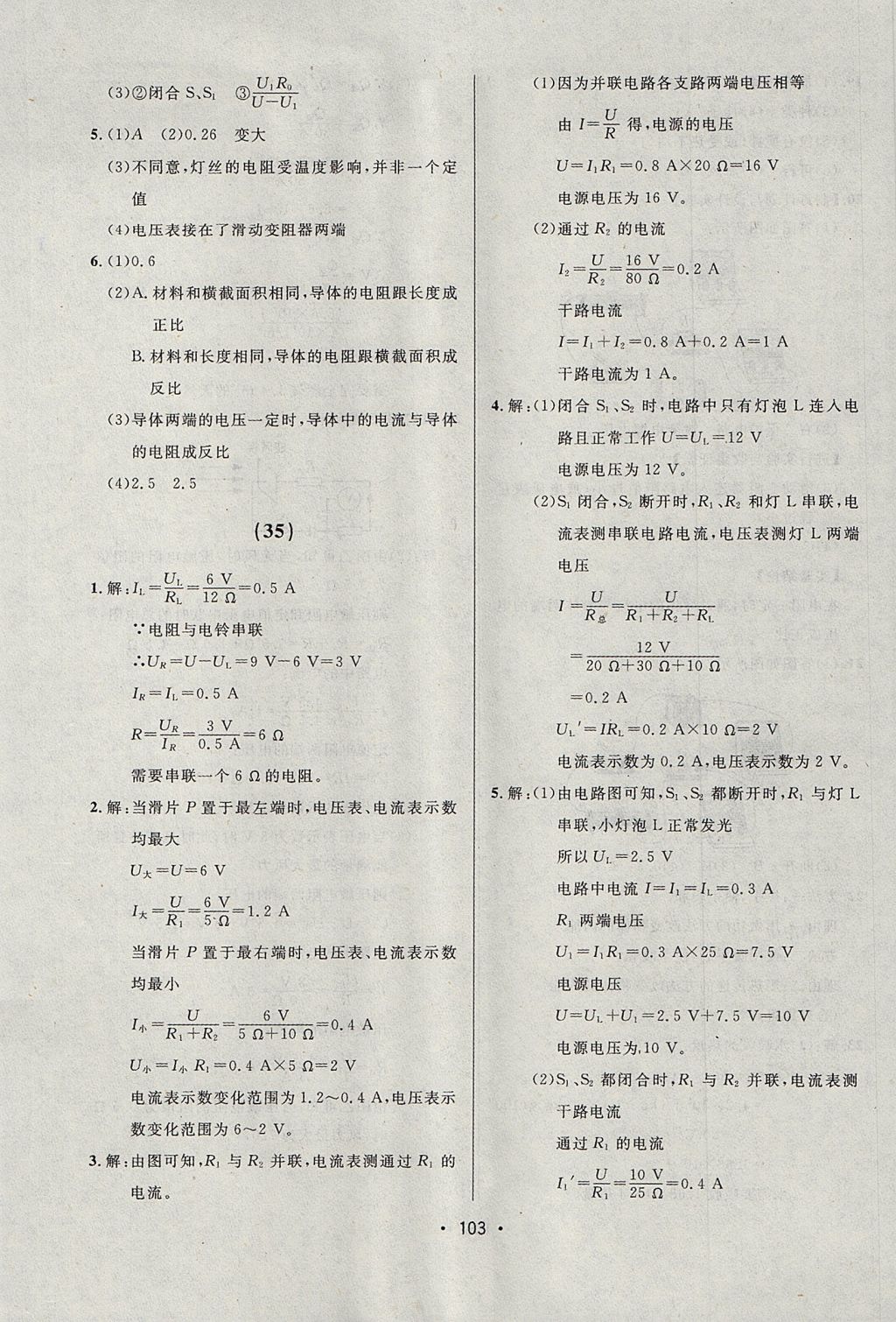 2017年中考連線課堂同步九年級物理上冊人教版 參考答案