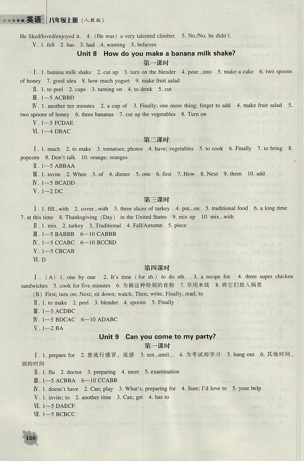 2017年新課程英語(yǔ)能力培養(yǎng)八年級(jí)上冊(cè)人教版 參考答案