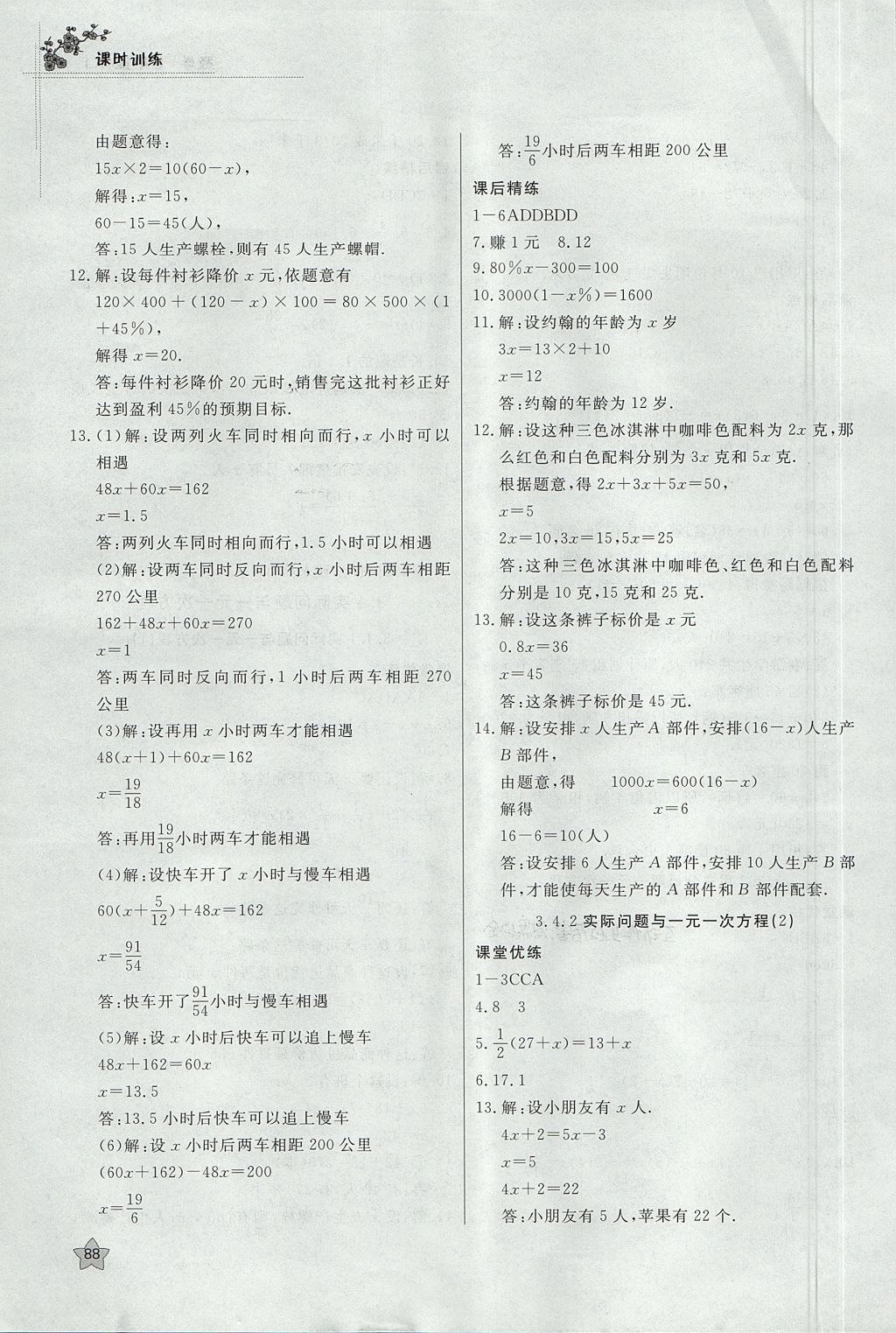 2017年課時訓練七年級數(shù)學上冊人教版安徽師范大學出版社 參考答案