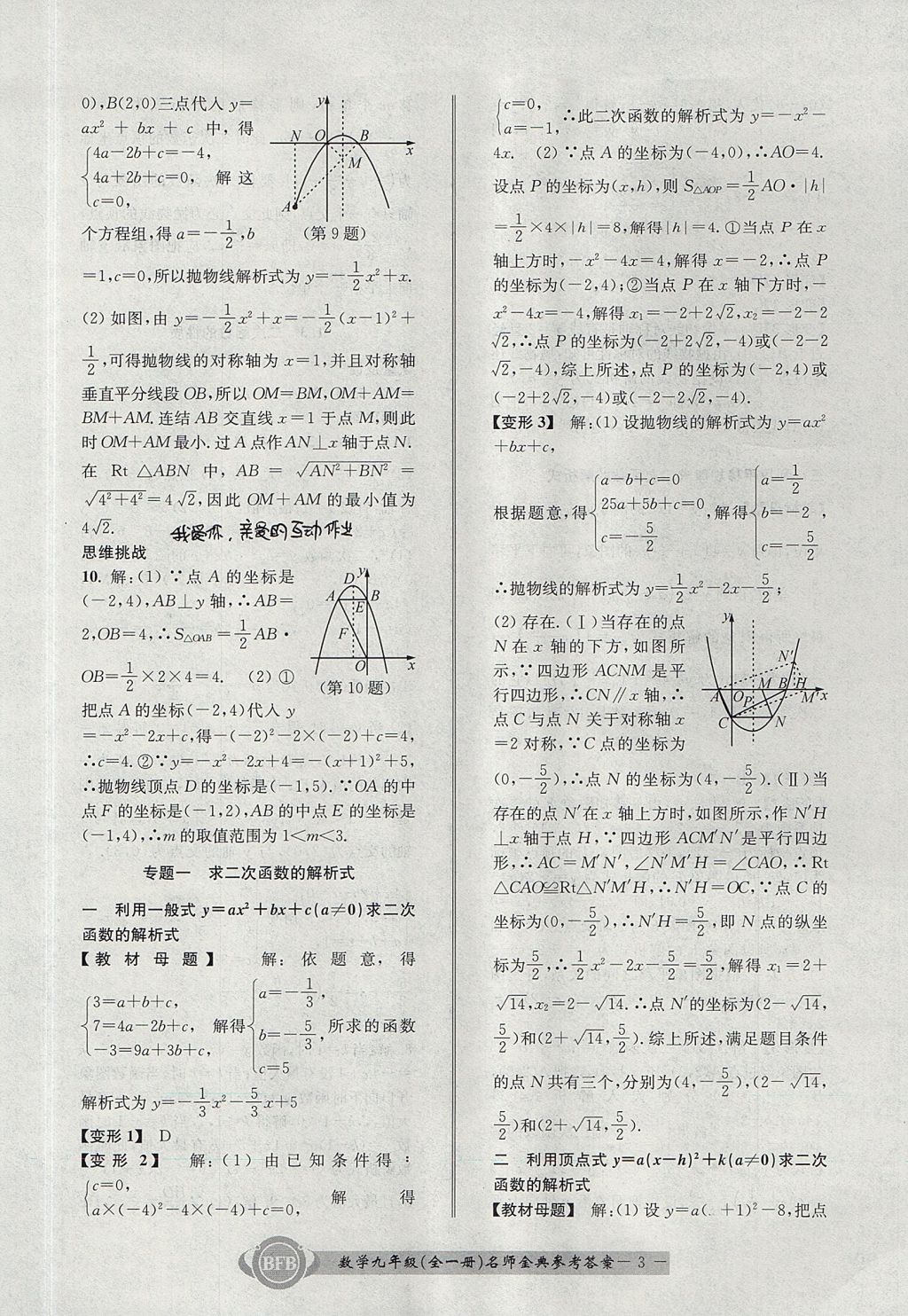 2017年名師金典BFB初中課時(shí)優(yōu)化九年級(jí)數(shù)學(xué)全一冊(cè)浙教版 參考答案