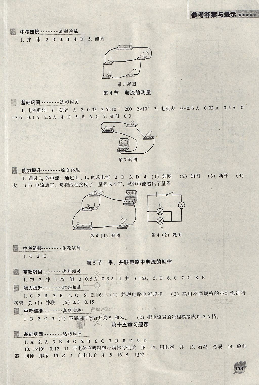 2017年新課程物理能力培養(yǎng)九年級(jí)上冊(cè)人教版D版 參考答案