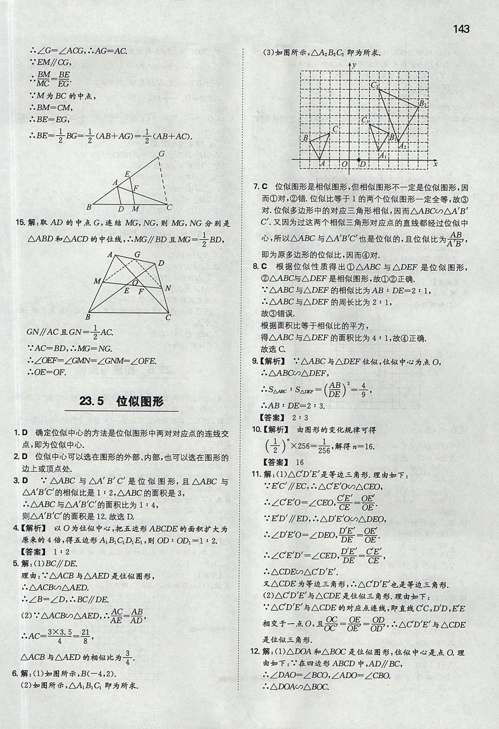 2017年一本初中數(shù)學(xué)九年級(jí)上冊(cè)華師大版 參考答案