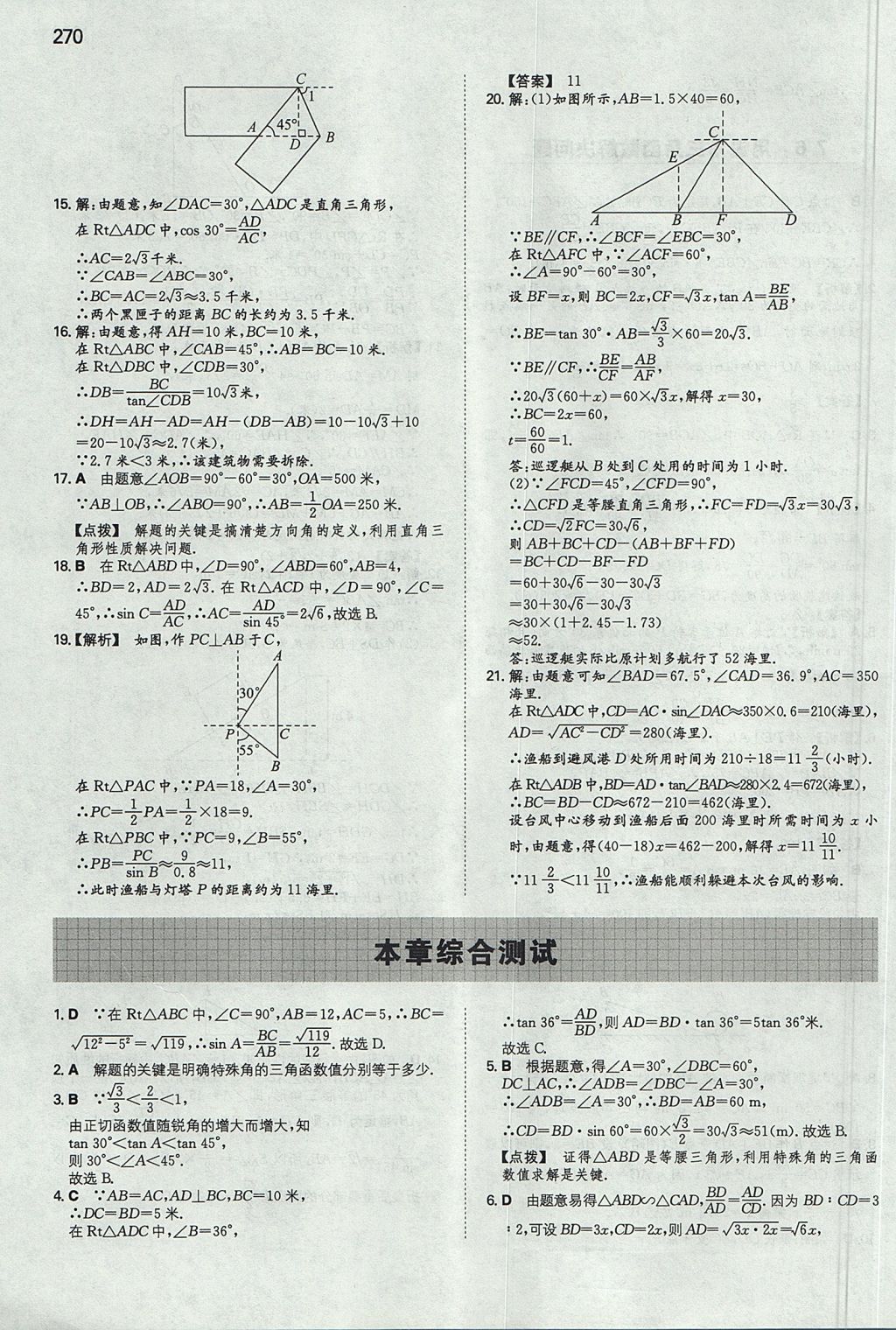 2017年一本九年级数学全一册苏科版 参考答案