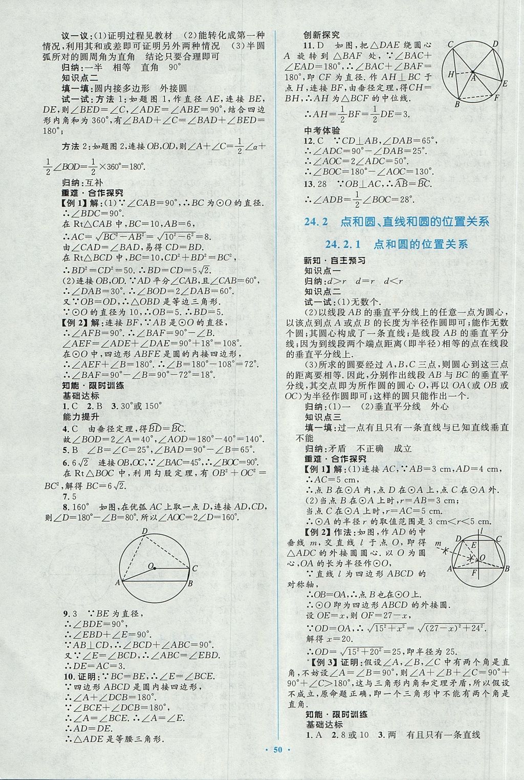 2017年新課標初中同步學習目標與檢測九年級數(shù)學全一冊人教版 參考答案