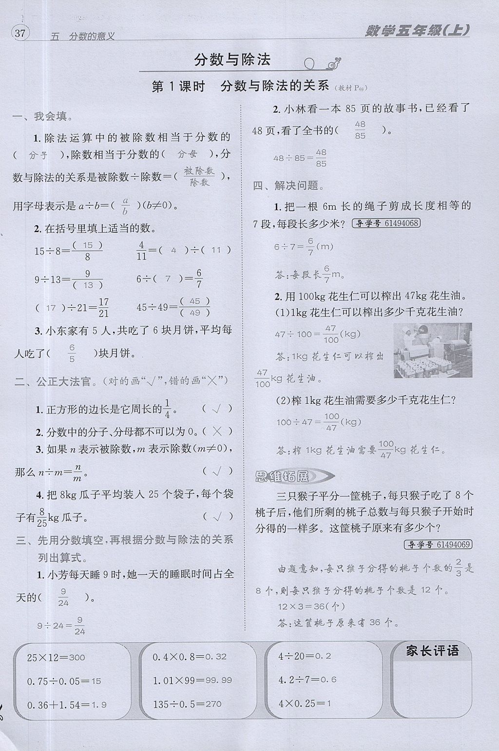 2017年名校秘题课时达标练与测五年级数学上册北师大版 达标检测卷