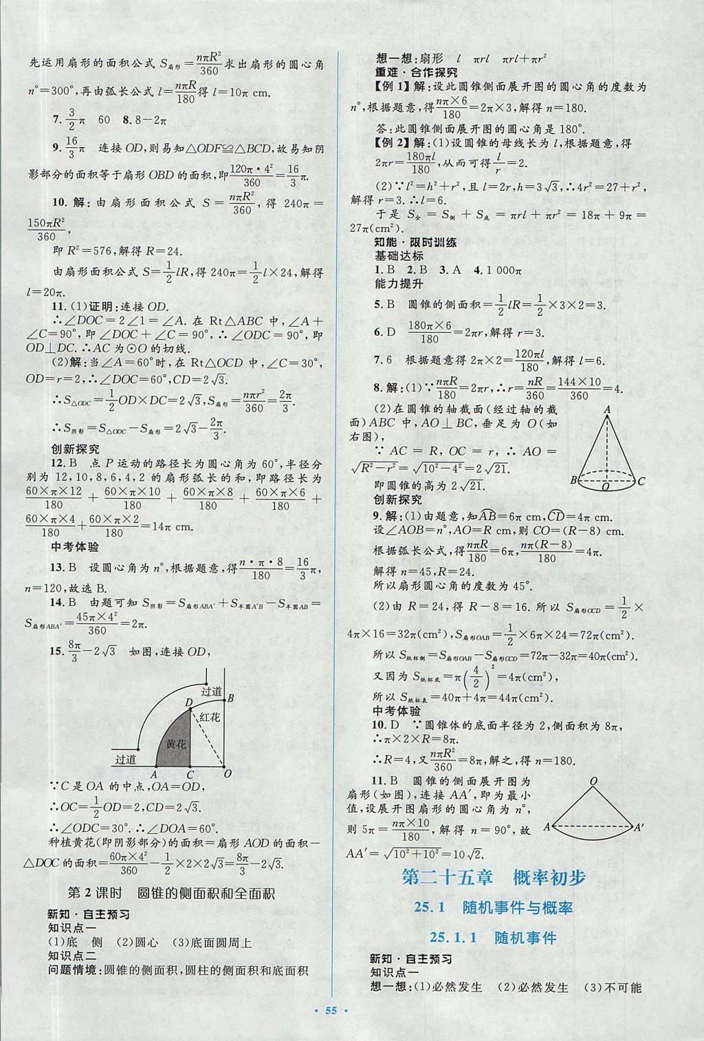 2017年新課標(biāo)初中同步學(xué)習(xí)目標(biāo)與檢測(cè)九年級(jí)數(shù)學(xué)全一冊(cè)人教版 參考答案