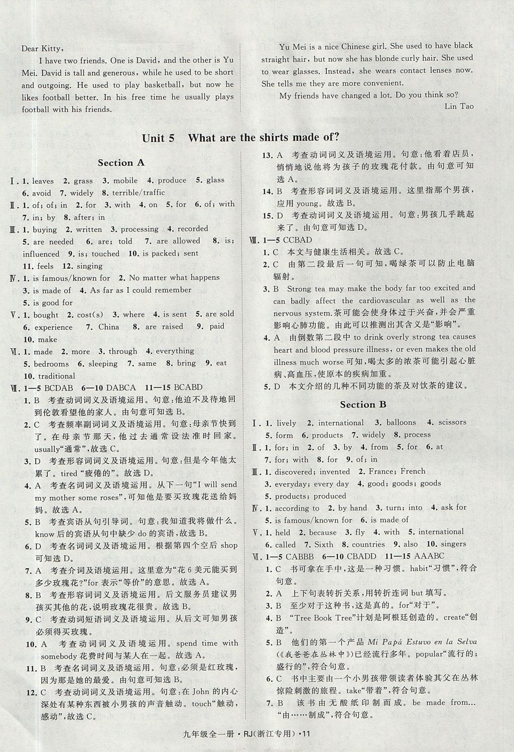 2017年经纶学典学霸九年级英语全一册人教版浙江地区专用 参考答案