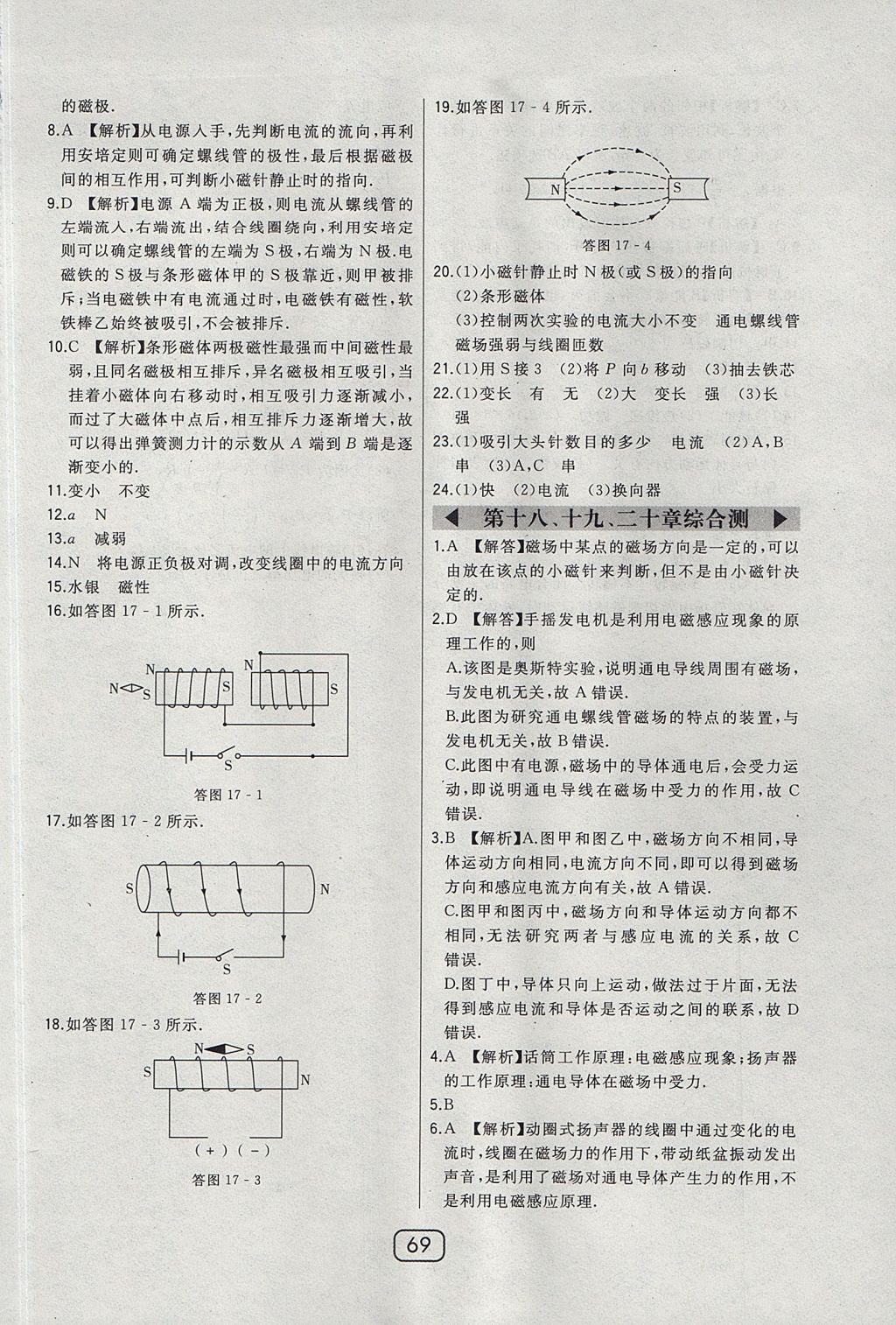 2017年北大綠卡九年級(jí)物理全一冊(cè)滬科版 參考答案