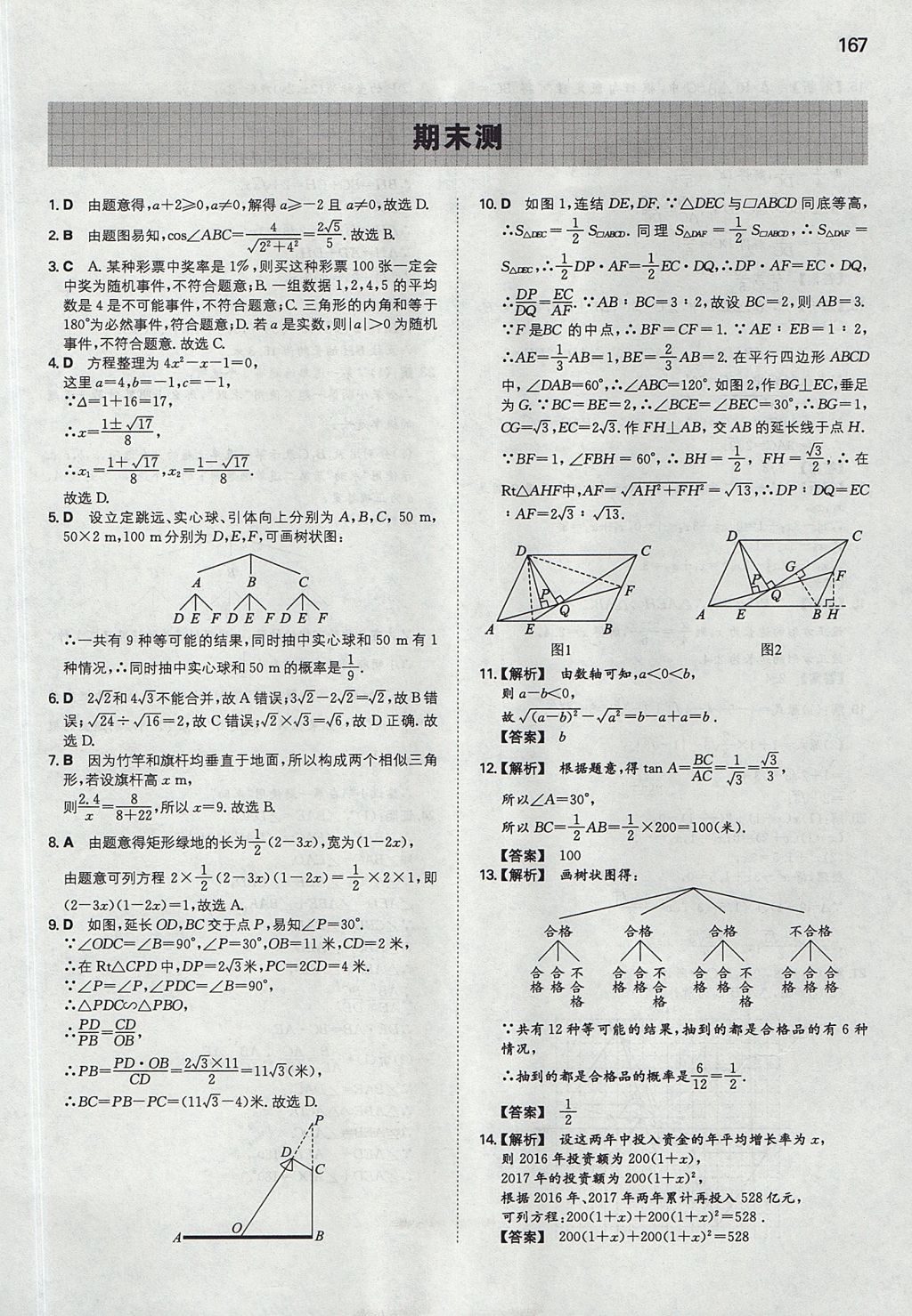 2017年一本初中數(shù)學(xué)九年級(jí)上冊(cè)華師大版 參考答案