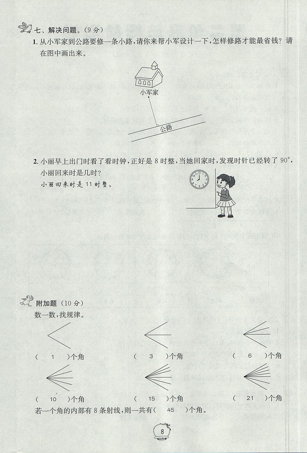 2017年名校秘題課時(shí)達(dá)標(biāo)練與測(cè)四年級(jí)數(shù)學(xué)上冊(cè)北師大版 達(dá)標(biāo)檢測(cè)卷