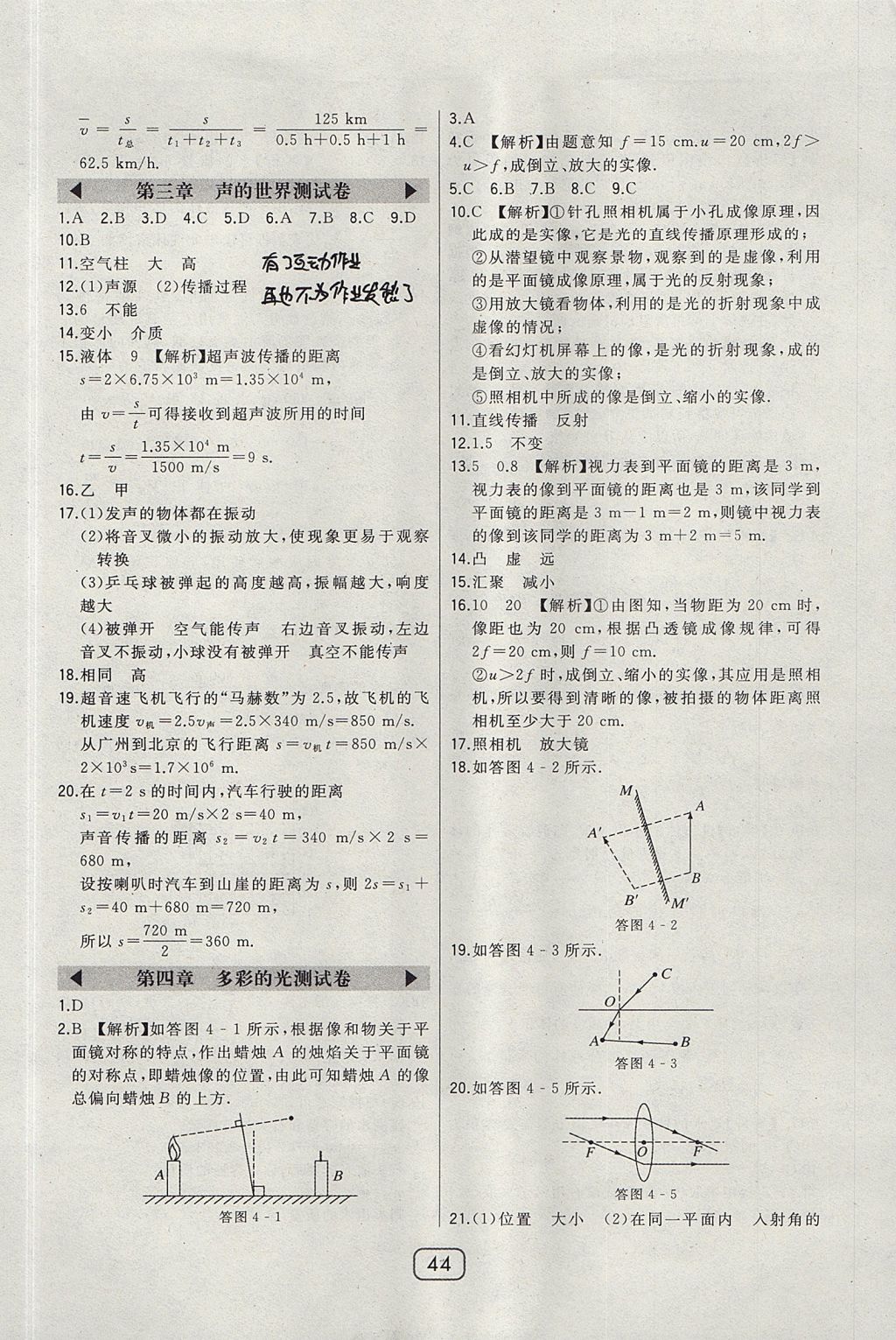 2017年北大綠卡八年級物理上冊滬科版 參考答案