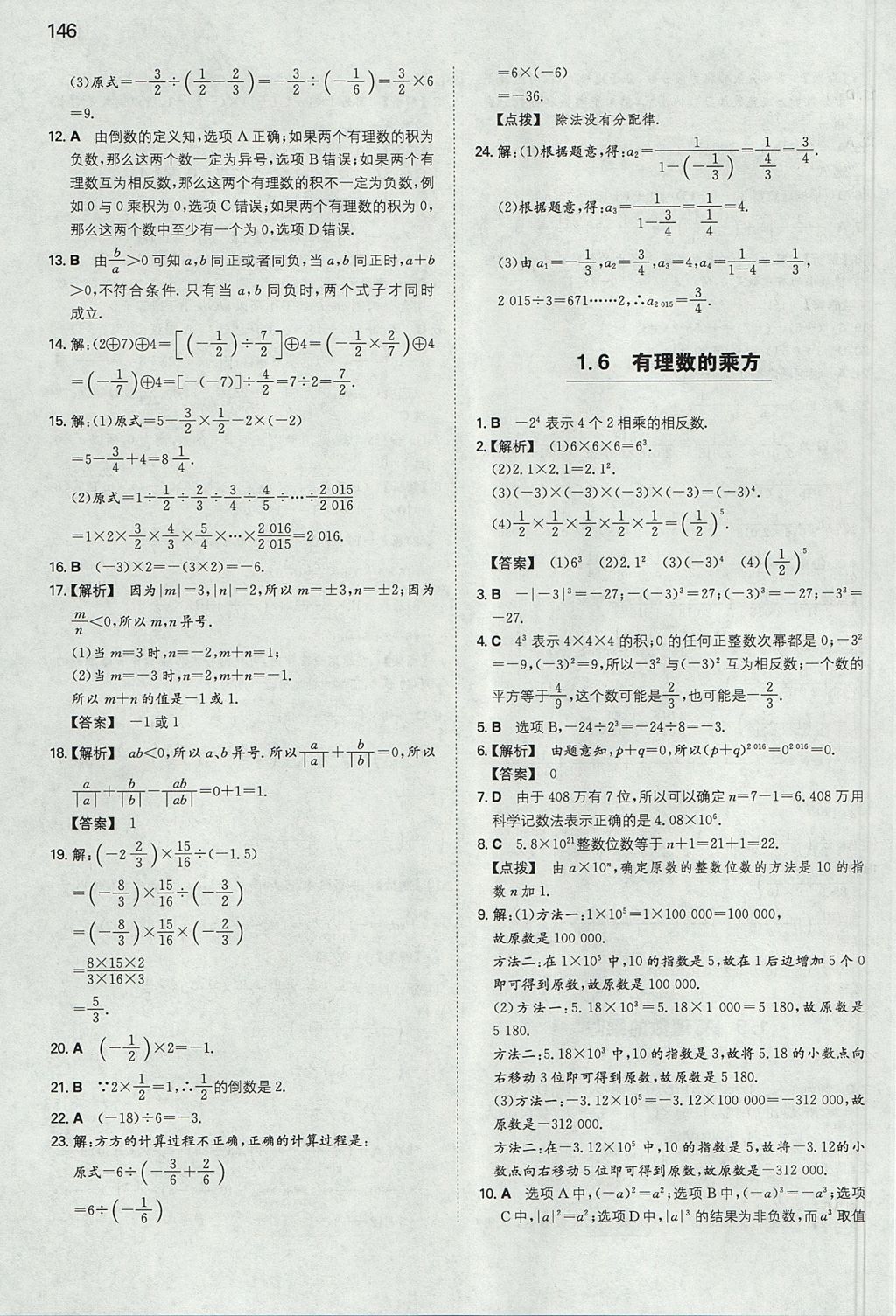 2017年一本初中數(shù)學(xué)七年級上冊滬科版 參考答案