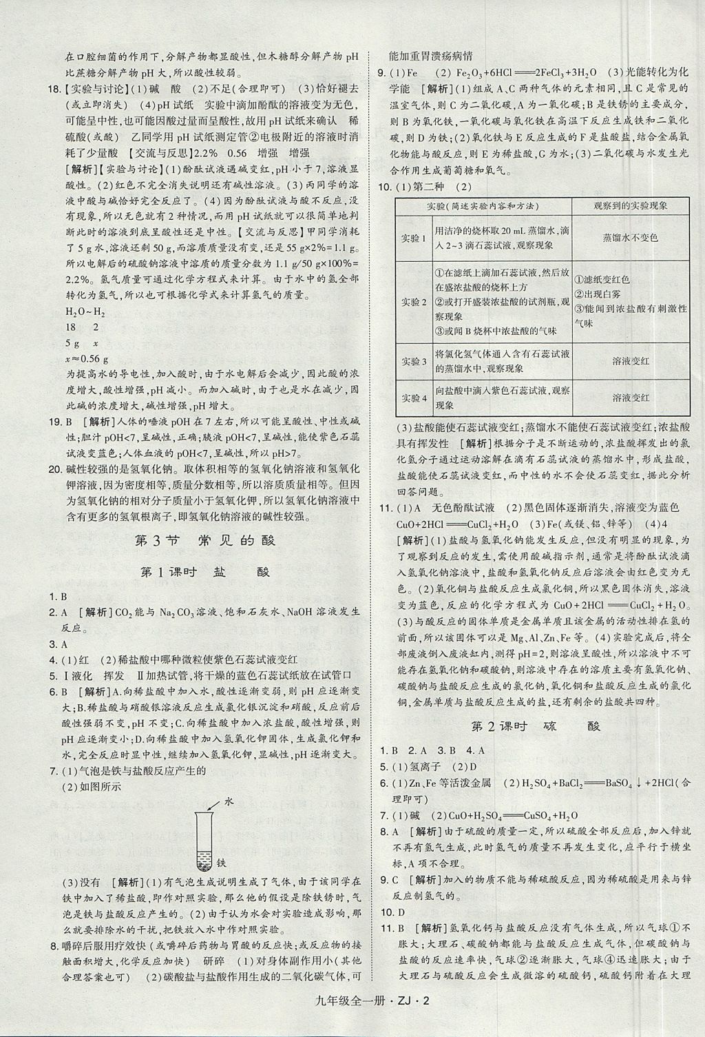 2017年經(jīng)綸學(xué)典學(xué)霸九年級(jí)科學(xué)全一冊(cè)浙教版 參考答案