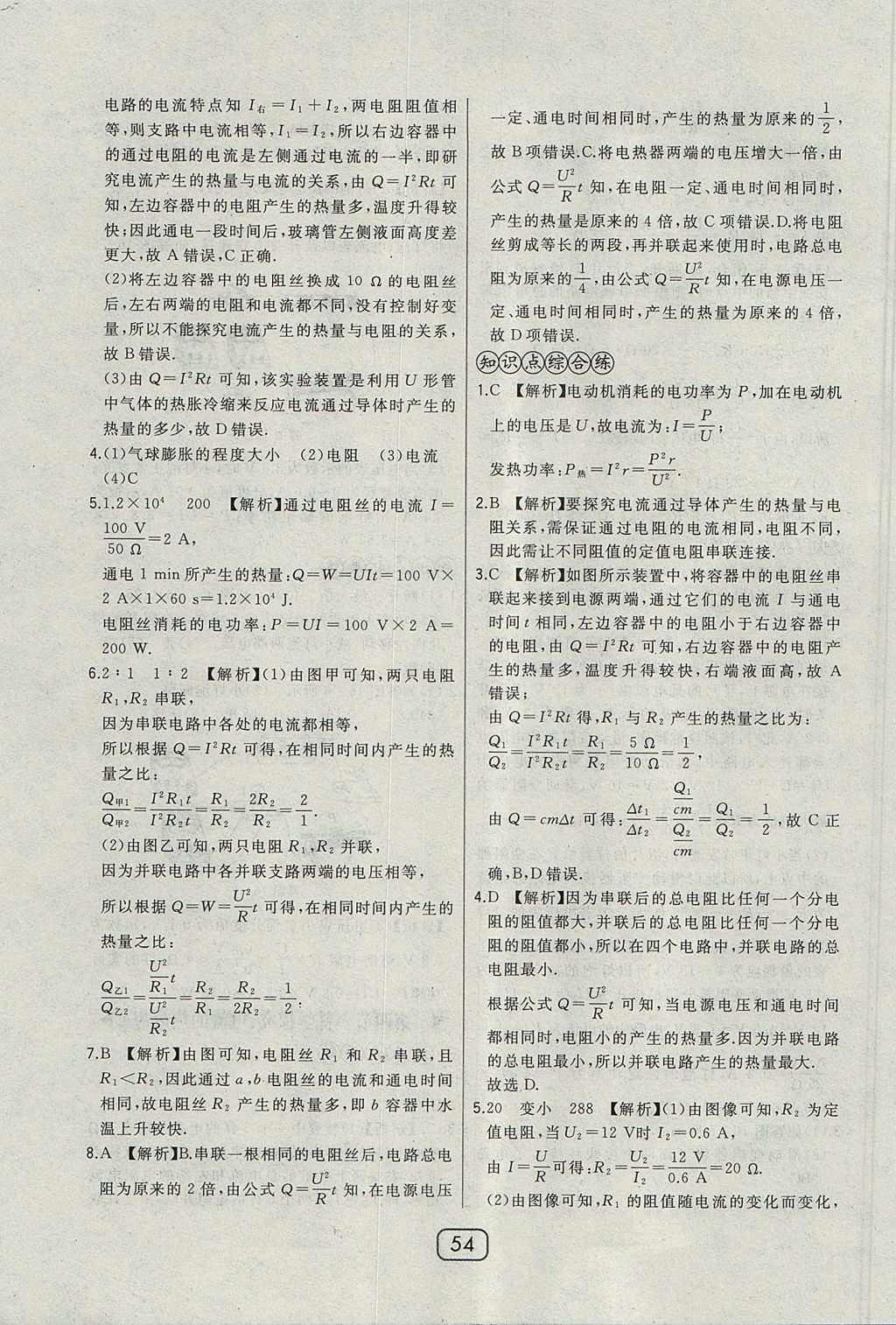 2017年北大綠卡九年級物理全一冊滬科版 參考答案